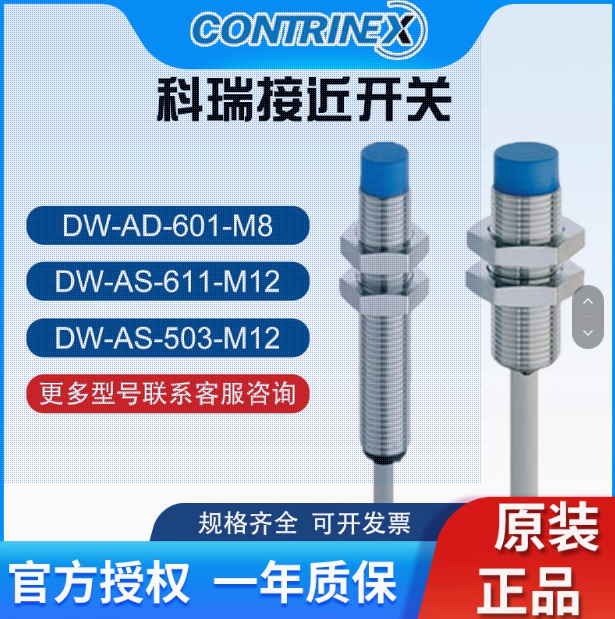 contrinex翪LHR-C12PA-PLV-301