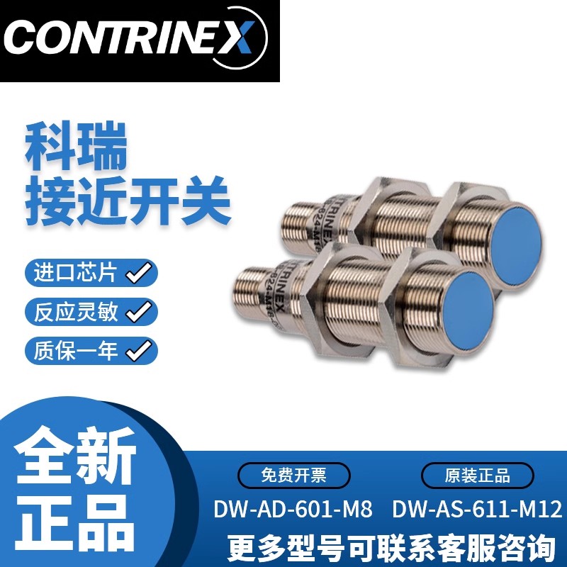 contrinex翪LHR-C12PA-PLV-301